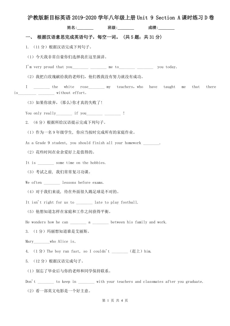 沪教版新目标英语2019-2020学年八年级上册Unit 9 Section A课时练习D卷.doc_第1页