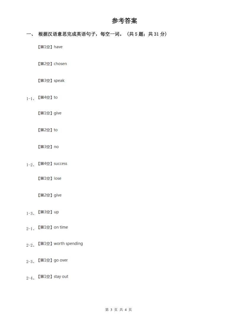 沪教版新目标英语2019-2020学年八年级上册Unit 9 Section A课时练习D卷.doc_第3页