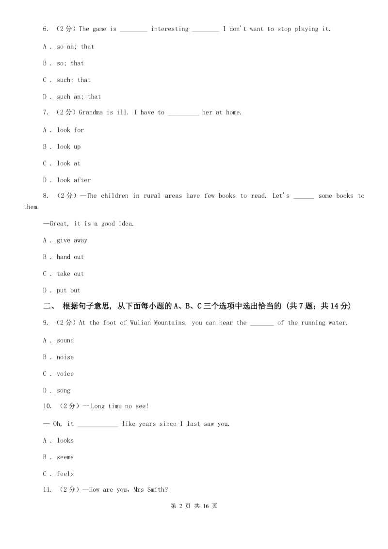 北师大版2019-2020学年度九年级期末上学期测试A卷.doc_第2页