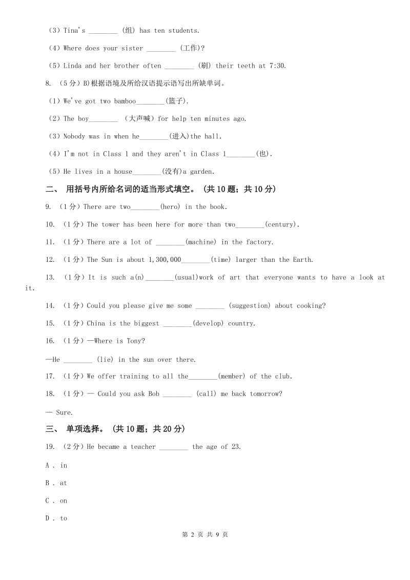 冀教版七下Unit 10 Id like some noodles. Section B同步测试C卷.doc_第2页