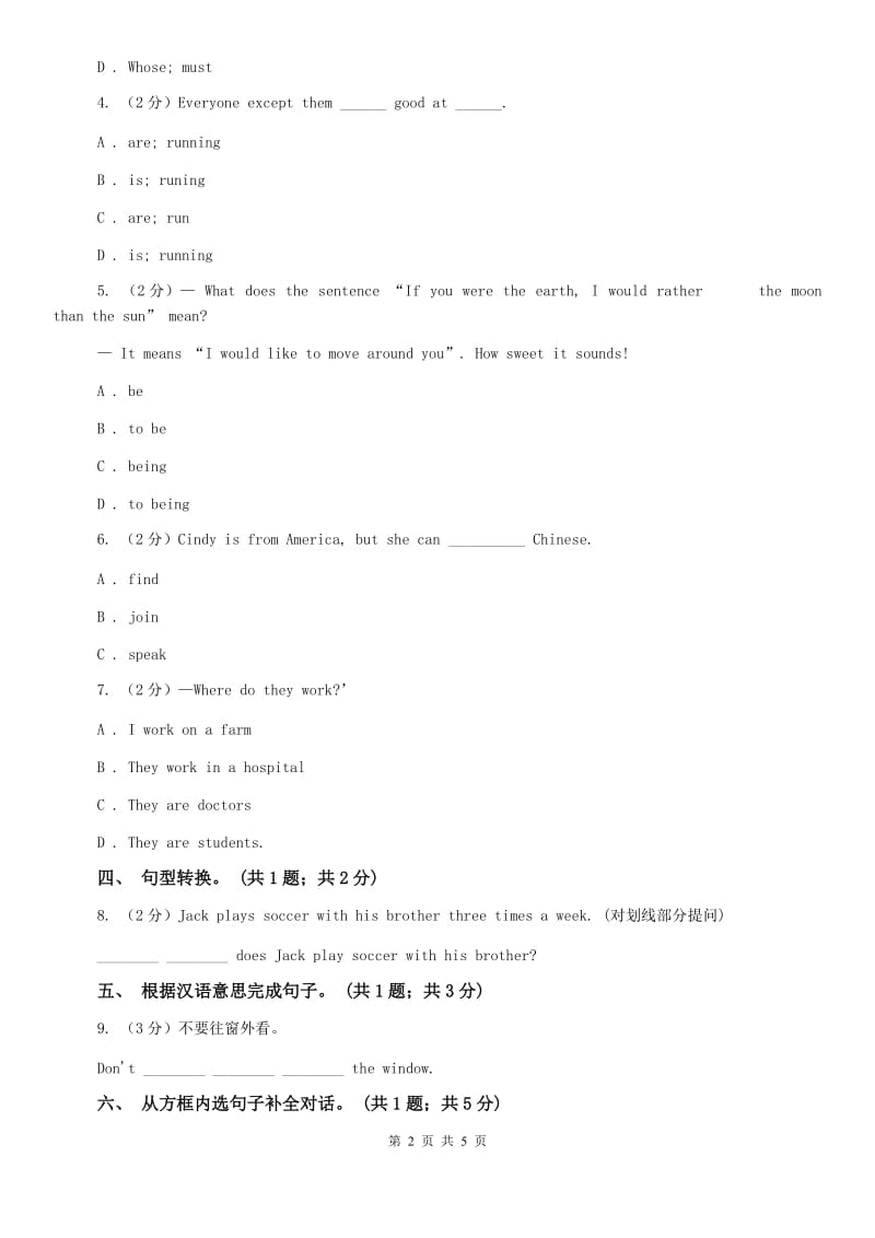 人教新目标版八年级上册Unit5 Do you want to watch a game show_Section A同步练习C卷.doc_第2页