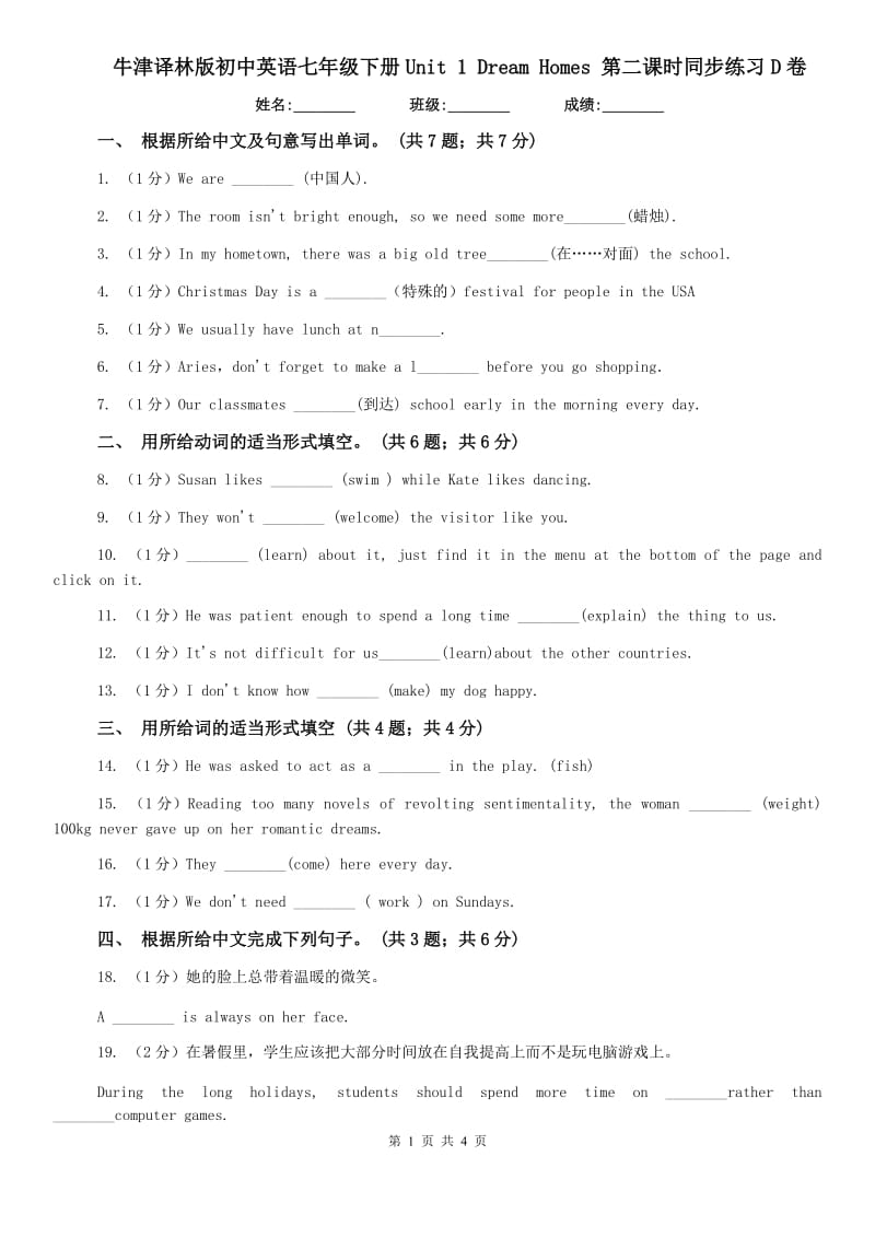 牛津译林版初中英语七年级下册Unit 1 Dream Homes 第二课时同步练习D卷.doc_第1页