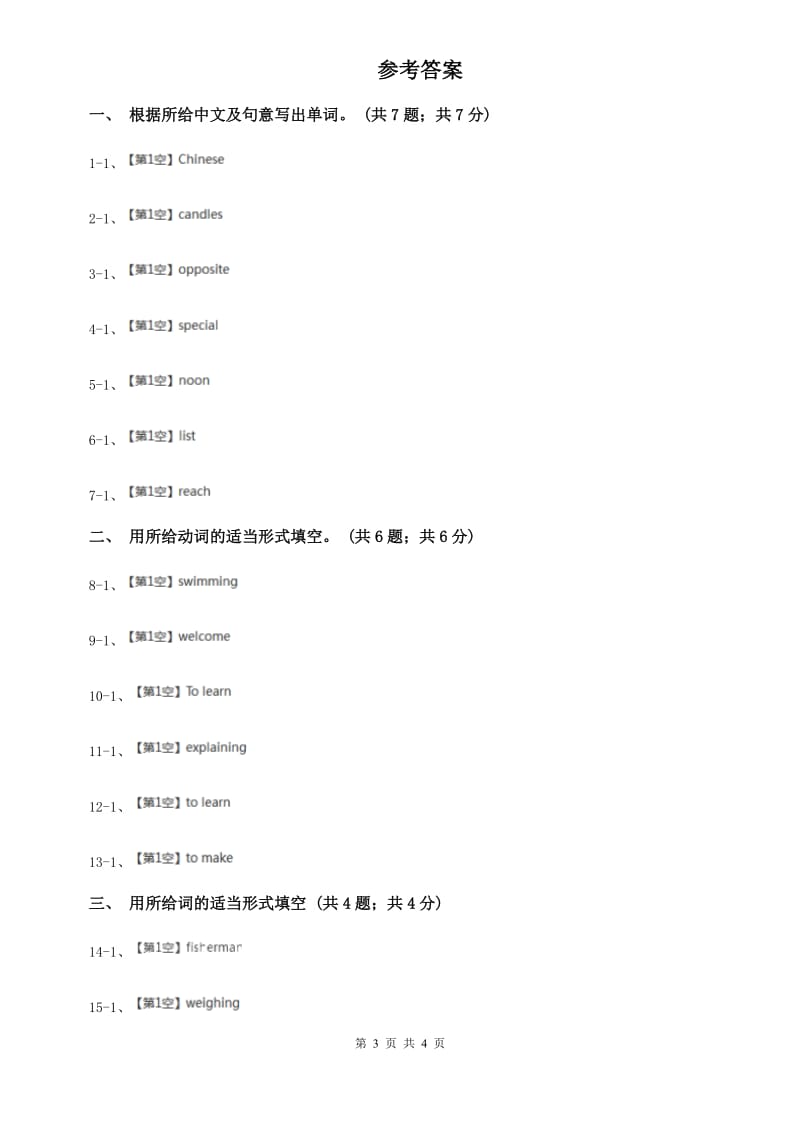 牛津译林版初中英语七年级下册Unit 1 Dream Homes 第二课时同步练习D卷.doc_第3页