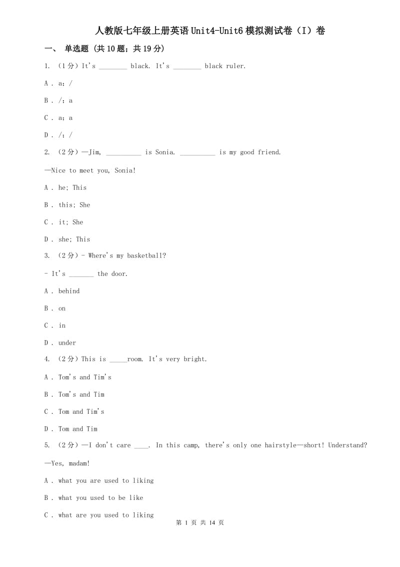 人教版七年级上册英语Unit4-Unit6模拟测试卷（I）卷.doc_第1页