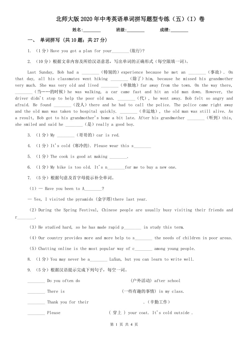 北师大版2020年中考英语单词拼写题型专练（五）（I）卷.doc_第1页