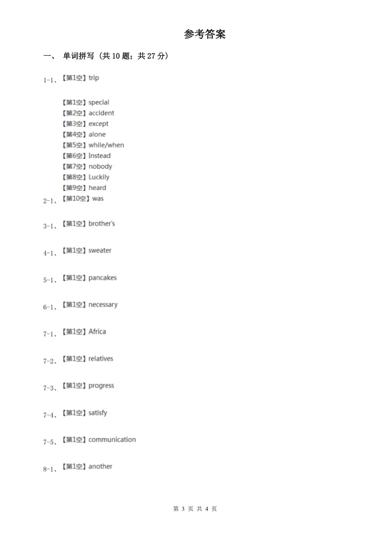 北师大版2020年中考英语单词拼写题型专练（五）（I）卷.doc_第3页