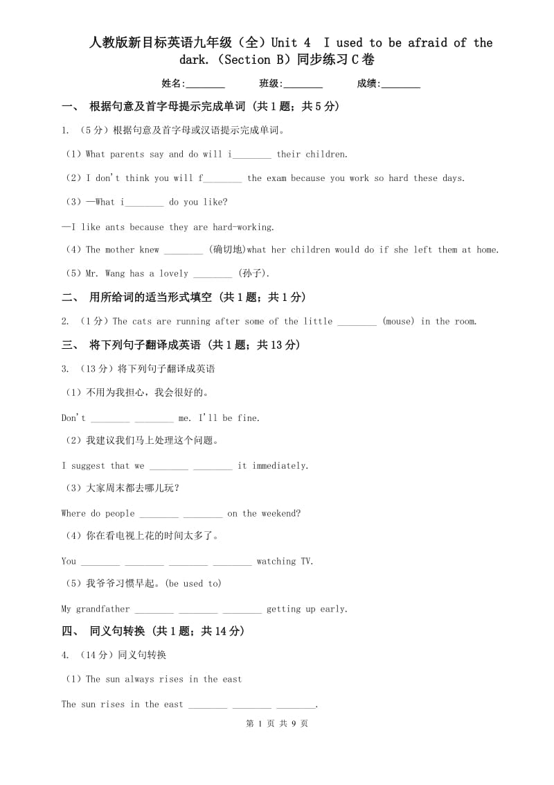 人教版新目标英语九年级（全）Unit 4 I used to be afraid of the dark.（Section B）同步练习C卷.doc_第1页