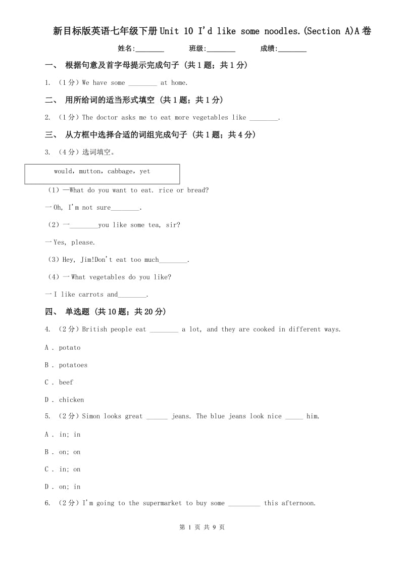 新目标版英语七年级下册Unit 10 Id like some noodles.(Section A)A卷.doc_第1页