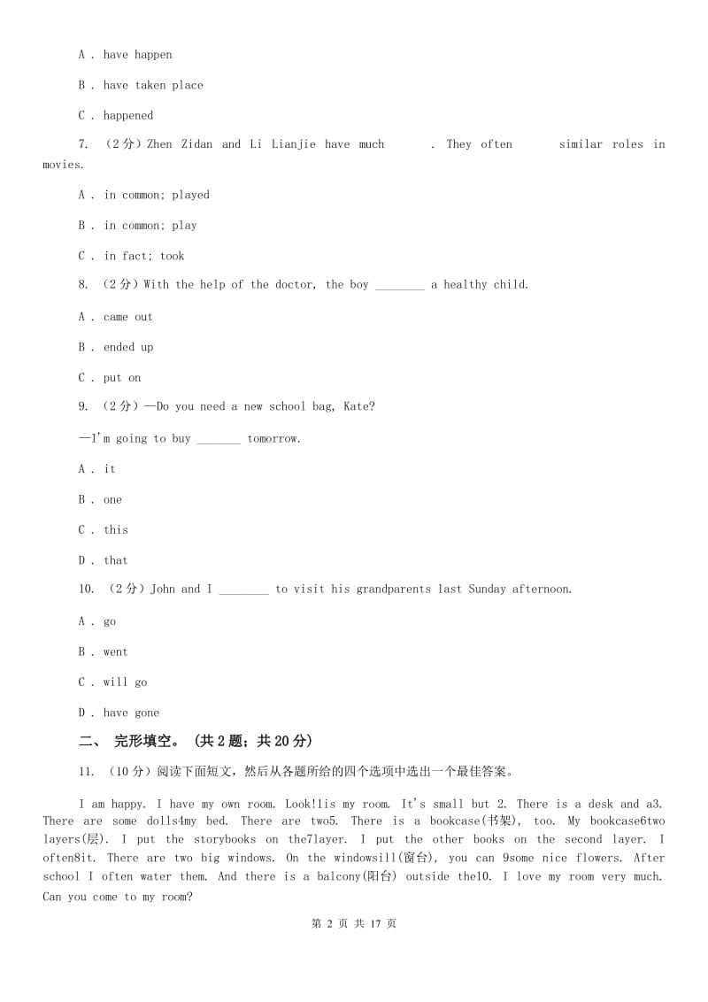 外研版2019-2020学年八年级下学期英语期中段考试卷D卷.doc_第2页