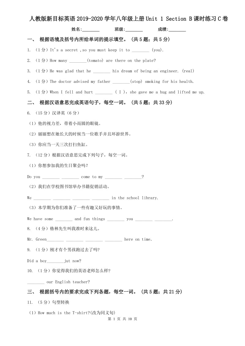 人教版新目标英语2019-2020学年八年级上册Unit 1 Section B课时练习C卷.doc_第1页