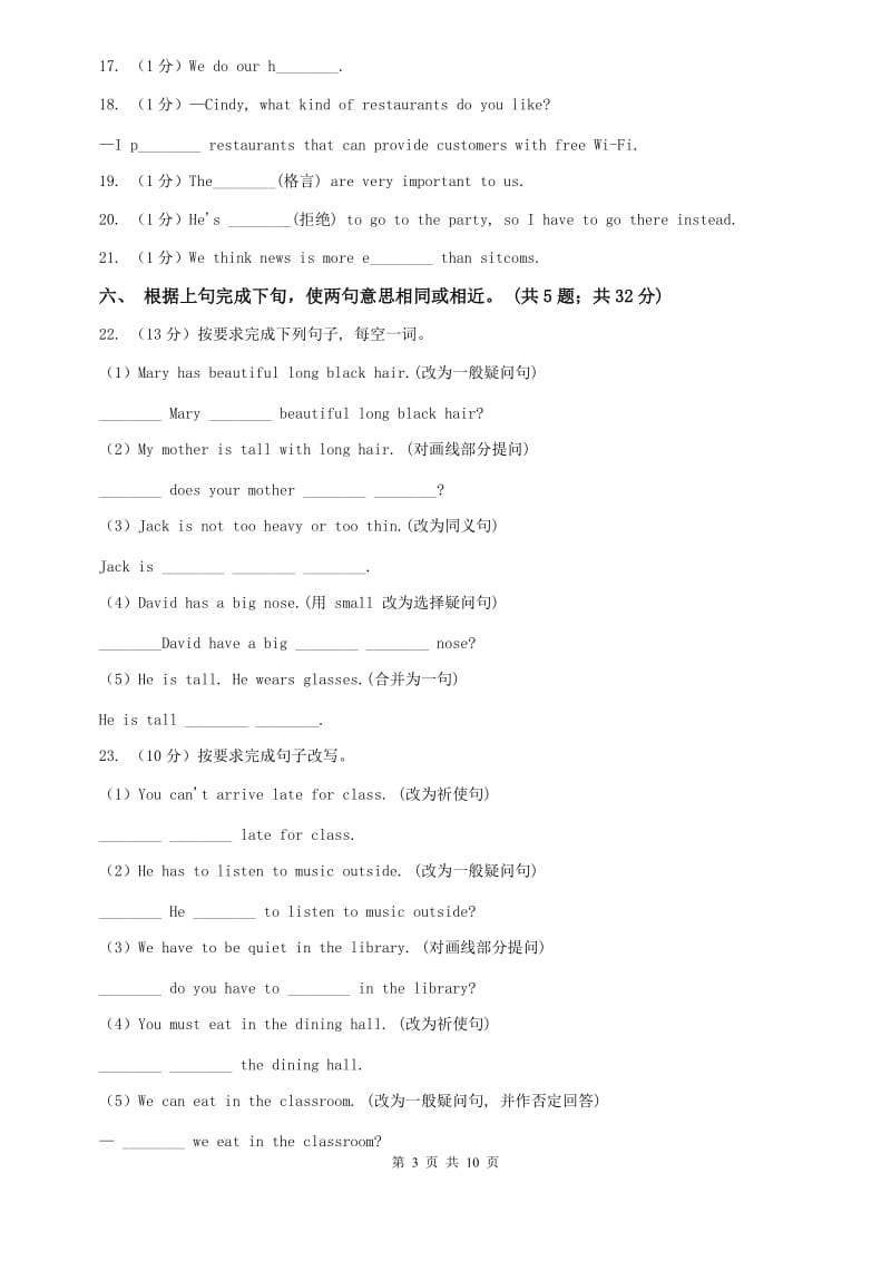 人教版新目标英语2019-2020学年八年级上册Unit 1 Section B课时练习C卷.doc_第3页