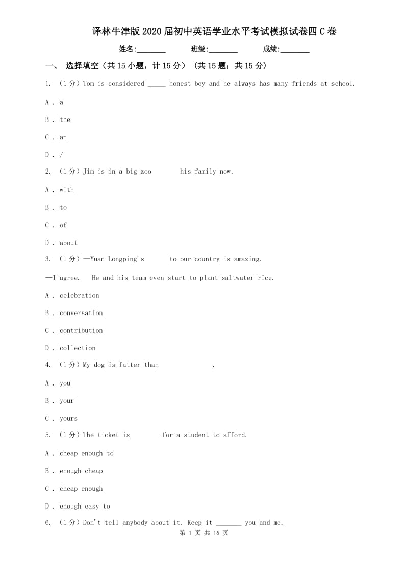 译林牛津版2020届初中英语学业水平考试模拟试卷四C卷.doc_第1页