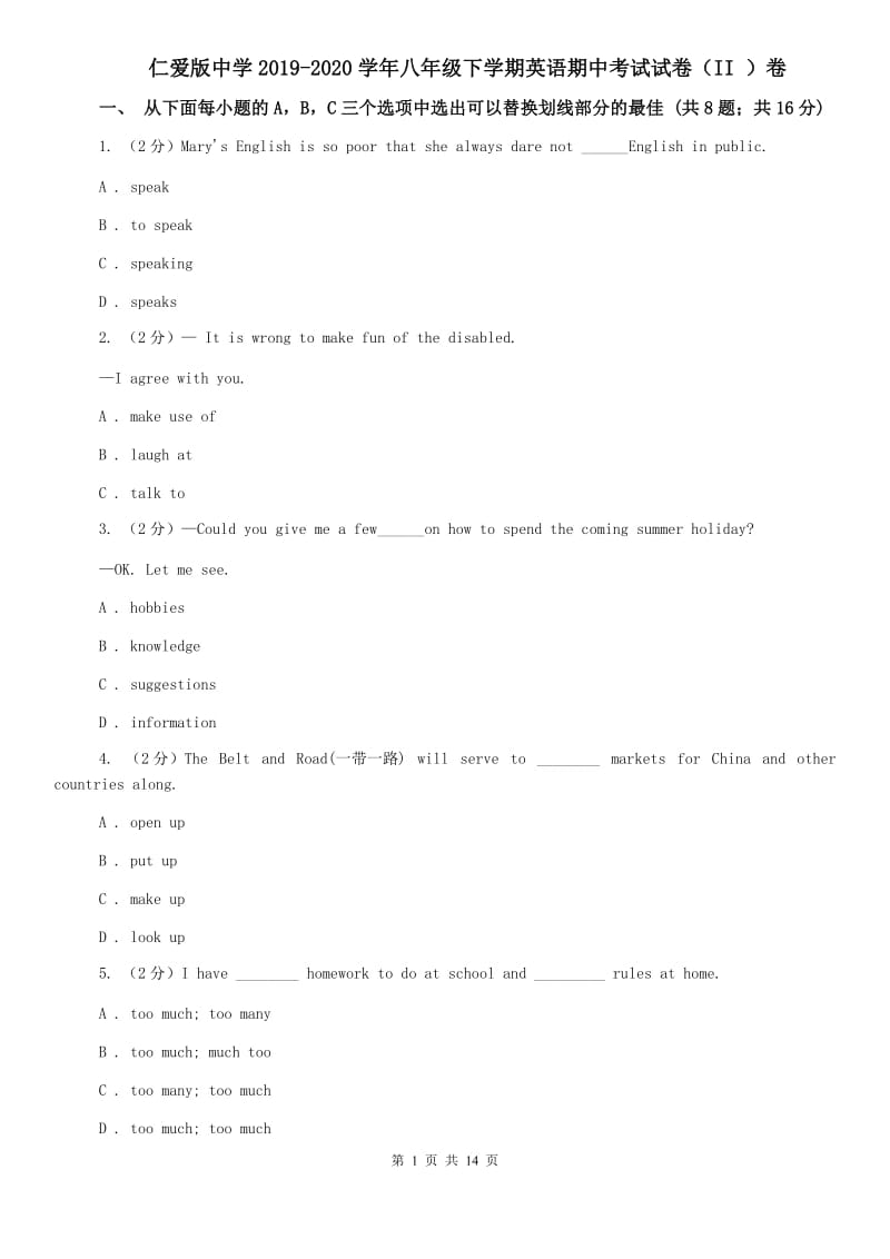 仁爱版中学2019-2020学年八年级下学期英语期中考试试卷（II ）卷.doc_第1页