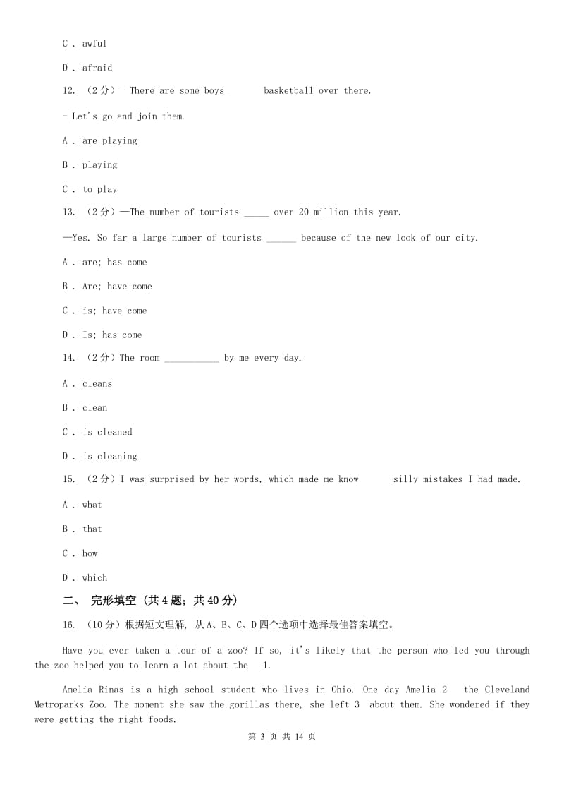 上海新世纪版九年级英语2020届中考一模考试试卷C卷.doc_第3页