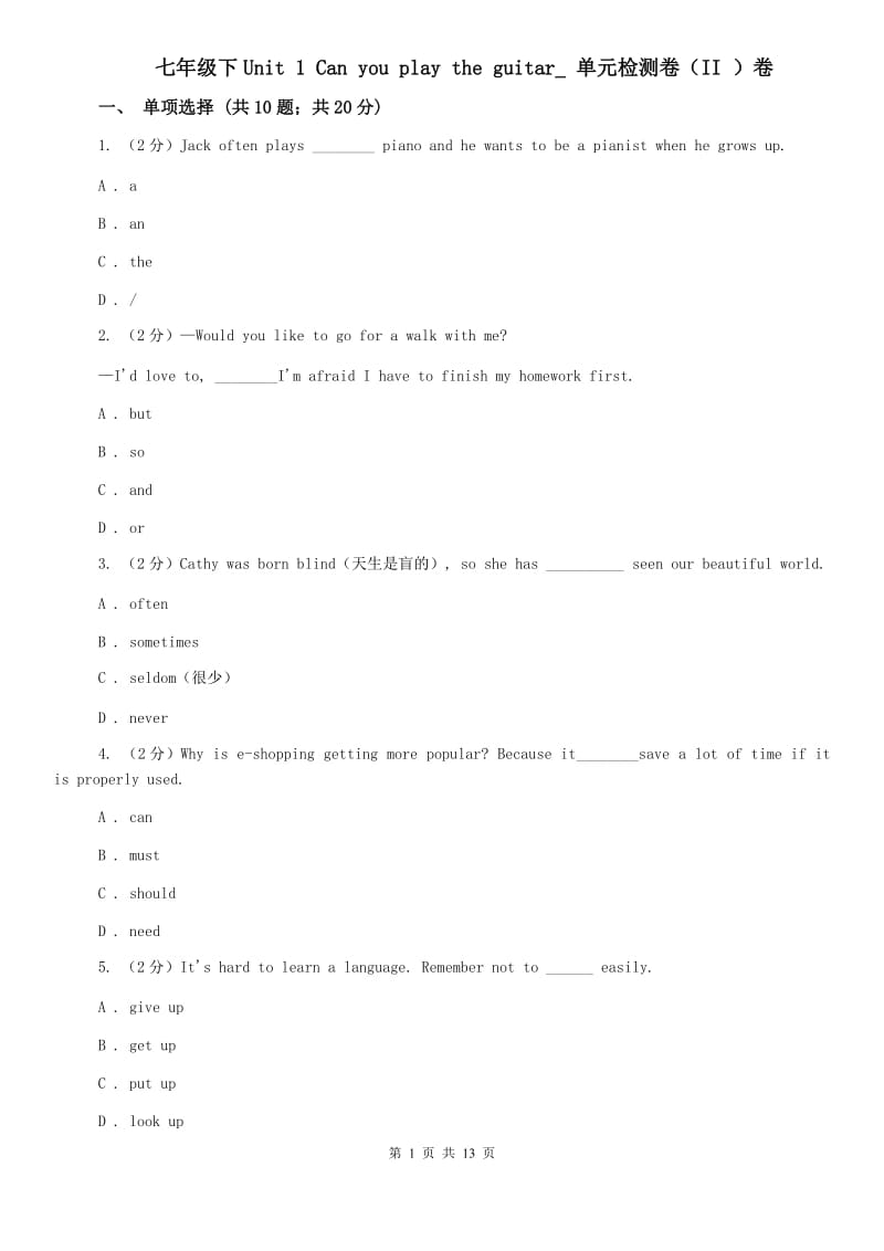 七年级下Unit 1 Can you play the guitar_ 单元检测卷（II ）卷.doc_第1页