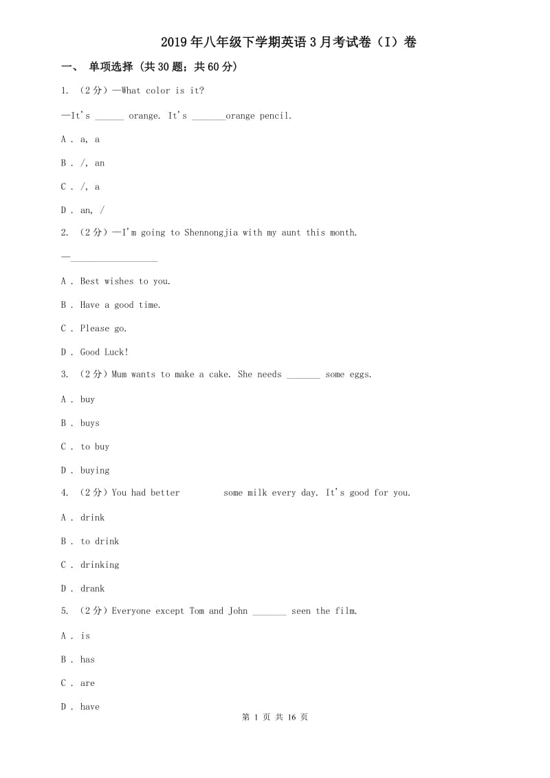 2019年八年级下学期英语3月考试卷（I）卷.doc_第1页