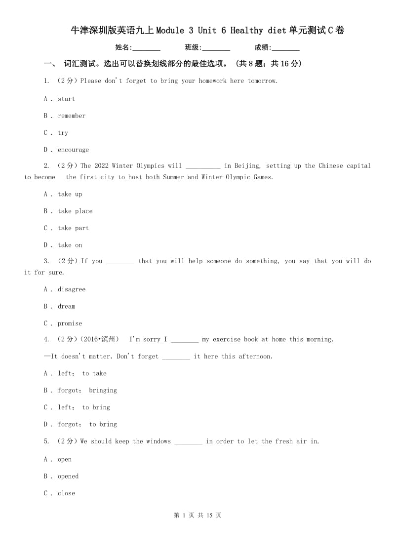 牛津深圳版英语九上Module 3 Unit 6 Healthy diet单元测试C卷.doc_第1页
