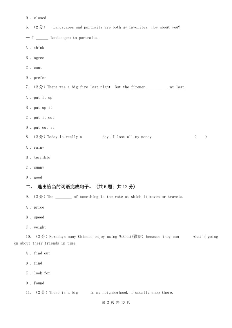 牛津深圳版英语九上Module 3 Unit 6 Healthy diet单元测试C卷.doc_第2页