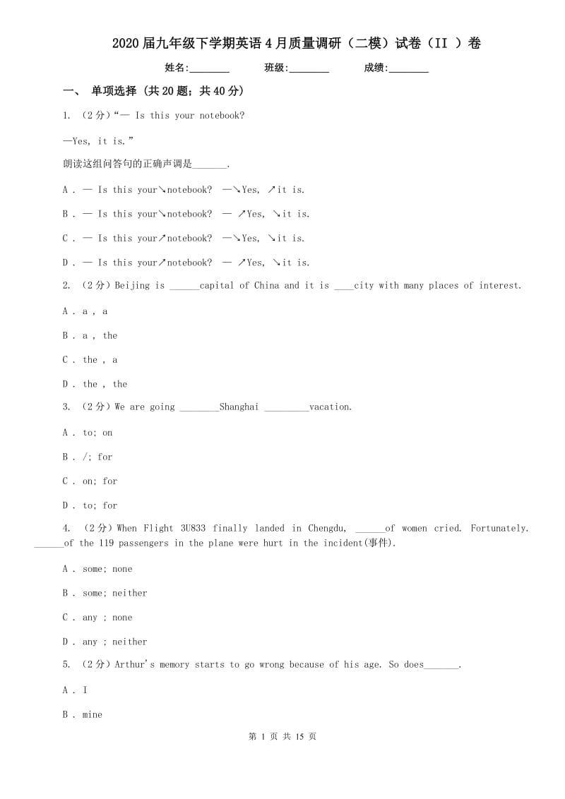 2020届九年级下学期英语4月质量调研（二模）试卷（II ）卷.doc_第1页