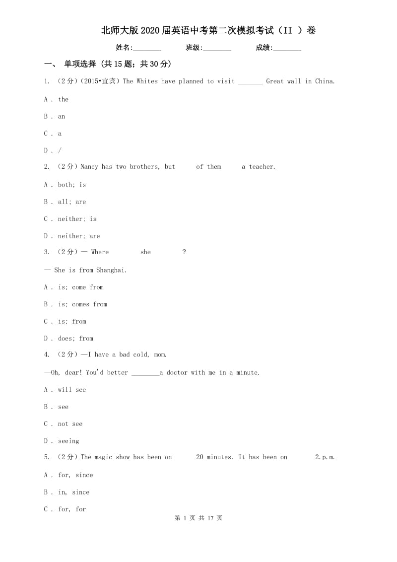 北师大版2020届英语中考第二次模拟考试（II ）卷.doc_第1页