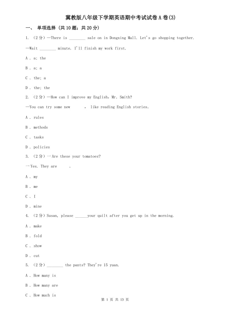 冀教版八年级下学期英语期中考试试卷A卷(3).doc_第1页