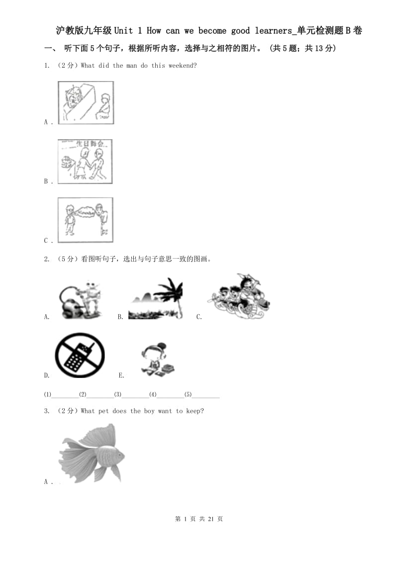 沪教版九年级Unit 1 How can we become good learners_单元检测题B卷.doc_第1页