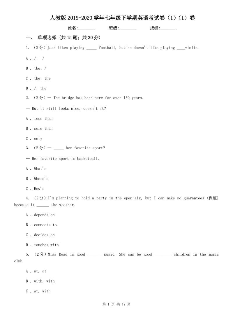 人教版2019-2020学年七年级下学期英语考试卷（1）（I）卷.doc_第1页