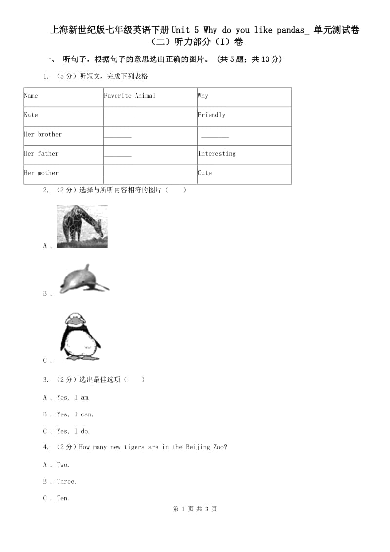 上海新世纪版七年级英语下册Unit 5 Why do you like pandas_ 单元测试卷（二）听力部分（I）卷.doc_第1页
