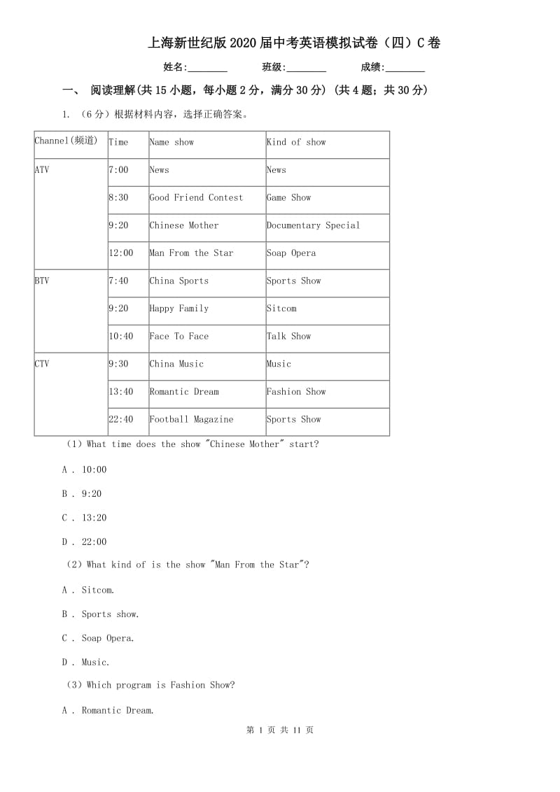 上海新世纪版2020届中考英语模拟试卷（四）C卷.doc_第1页