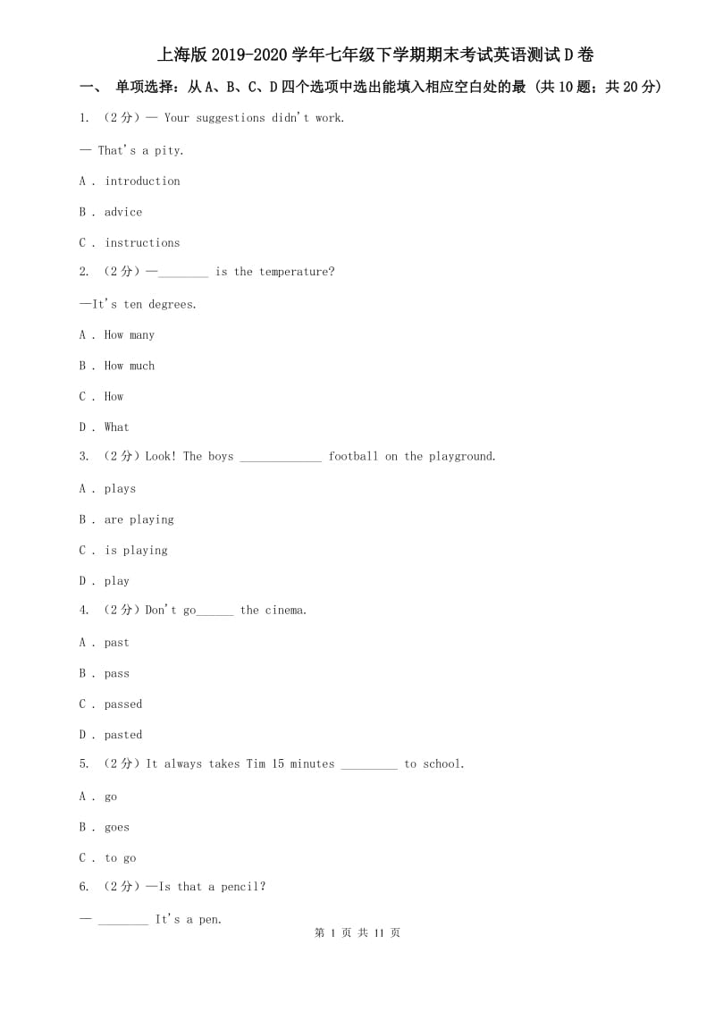 上海版2019-2020学年七年级下学期期末考试英语测试D卷.doc_第1页