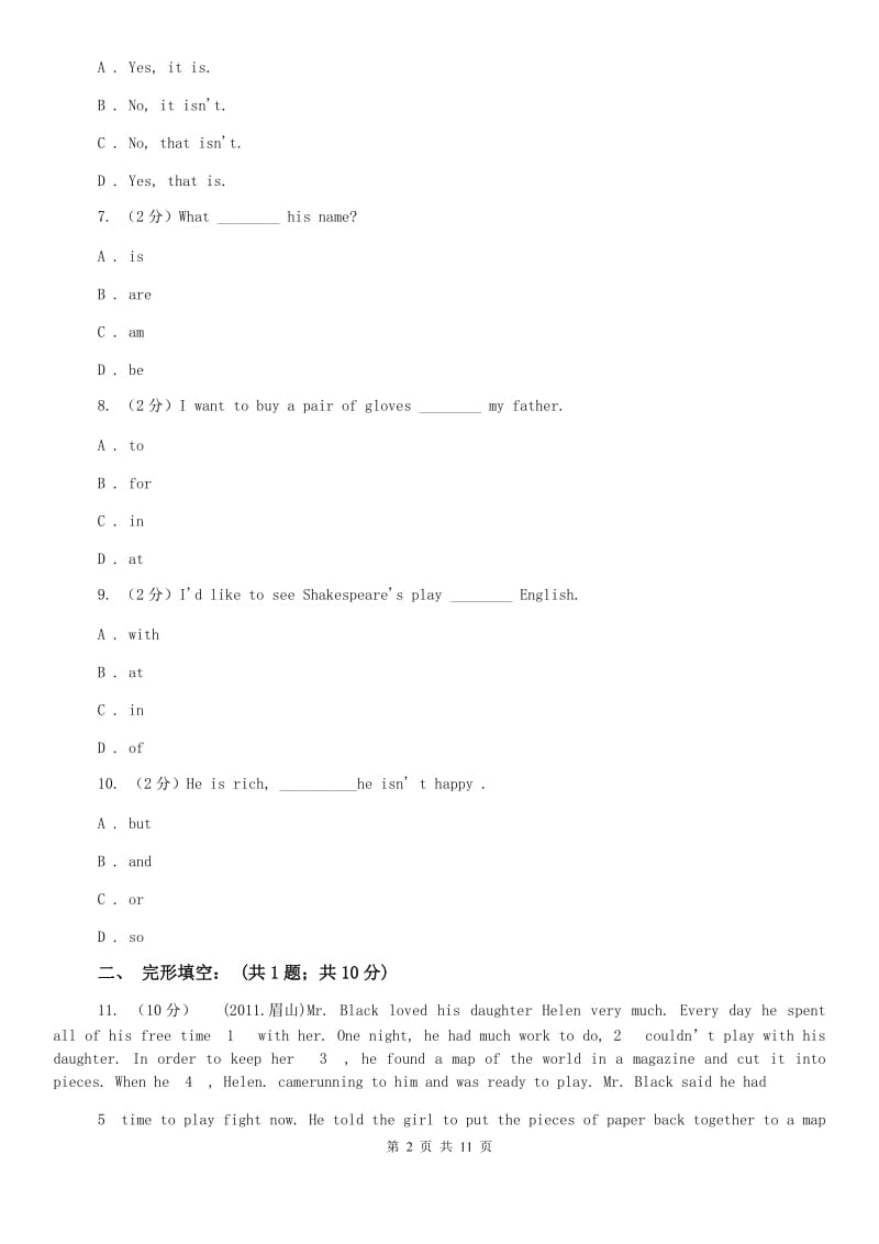 上海版2019-2020学年七年级下学期期末考试英语测试D卷.doc_第2页