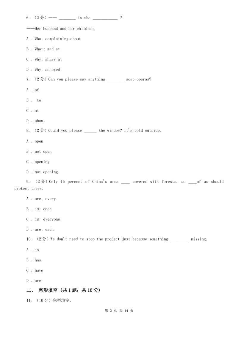 上海版2019-2020学年七年级上学期英语期末考试试卷D卷.doc_第2页