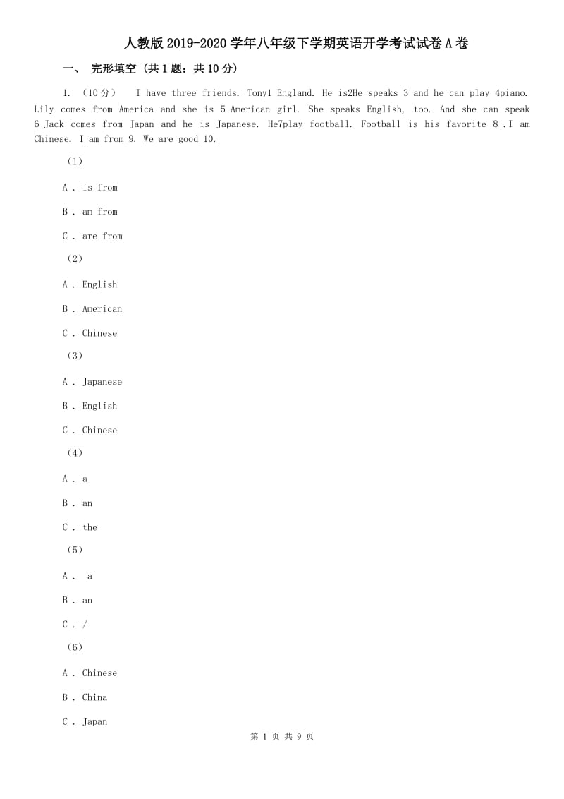 人教版2019-2020学年八年级下学期英语开学考试试卷A卷.doc_第1页