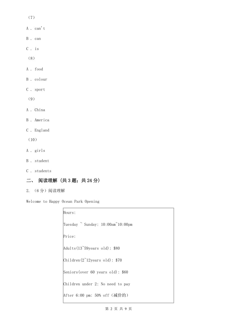 人教版2019-2020学年八年级下学期英语开学考试试卷A卷.doc_第2页