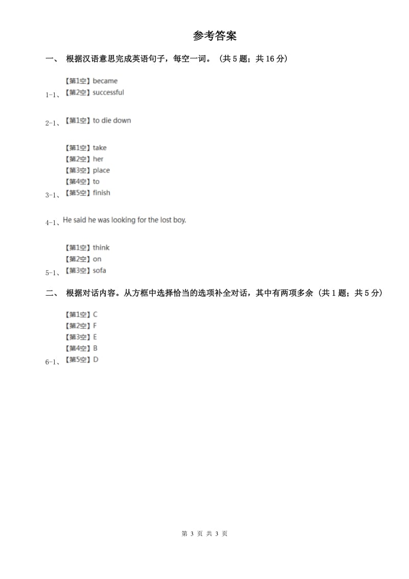 人教版新目标英语2019-2020学年八年级上册Unit 7 Section A课时练习A卷.doc_第3页