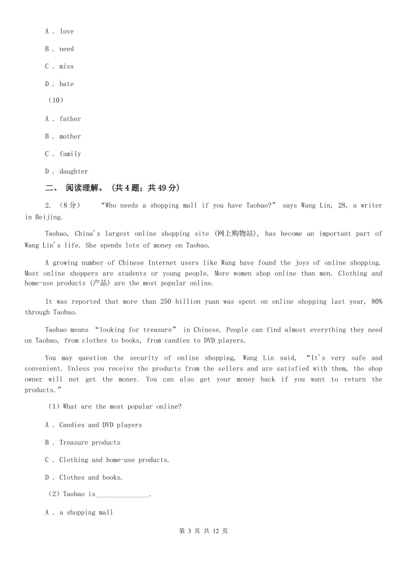 仁爱版2020届九年级上学期英语期中联考试卷（I）卷.doc_第3页