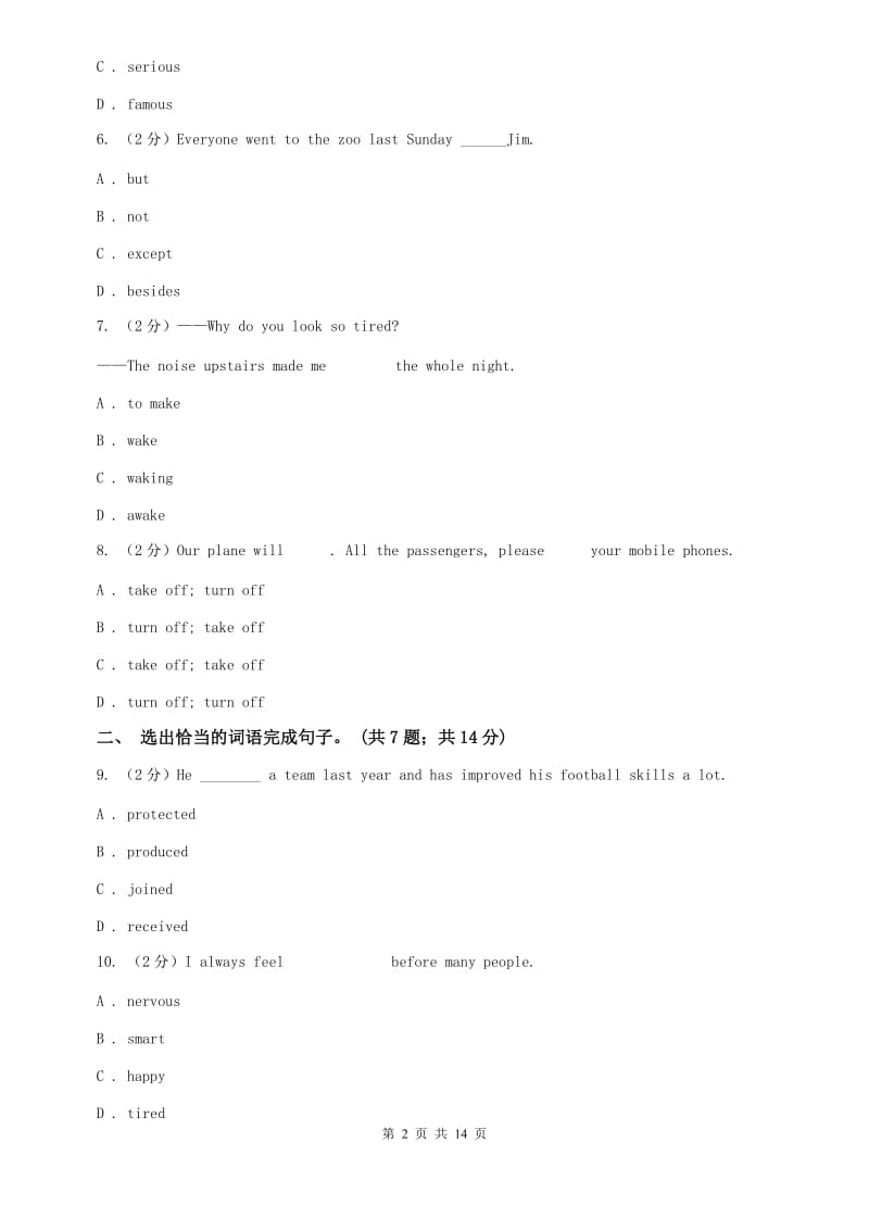 牛津深圳版七上英语Module 2 The natural world unit 4 seasons单元测试（I）卷.doc_第2页