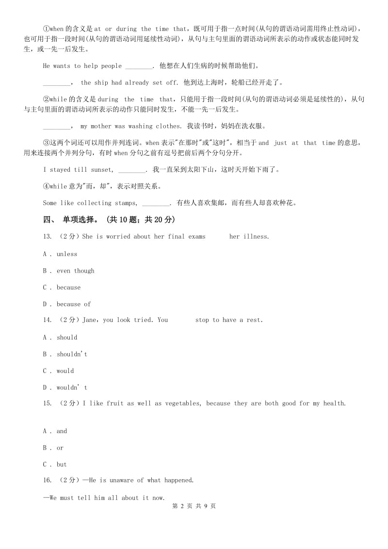 八年级下册Unit 2 Ill help to clean up the city parks. Section B (la～3b)同步测试D卷.doc_第2页