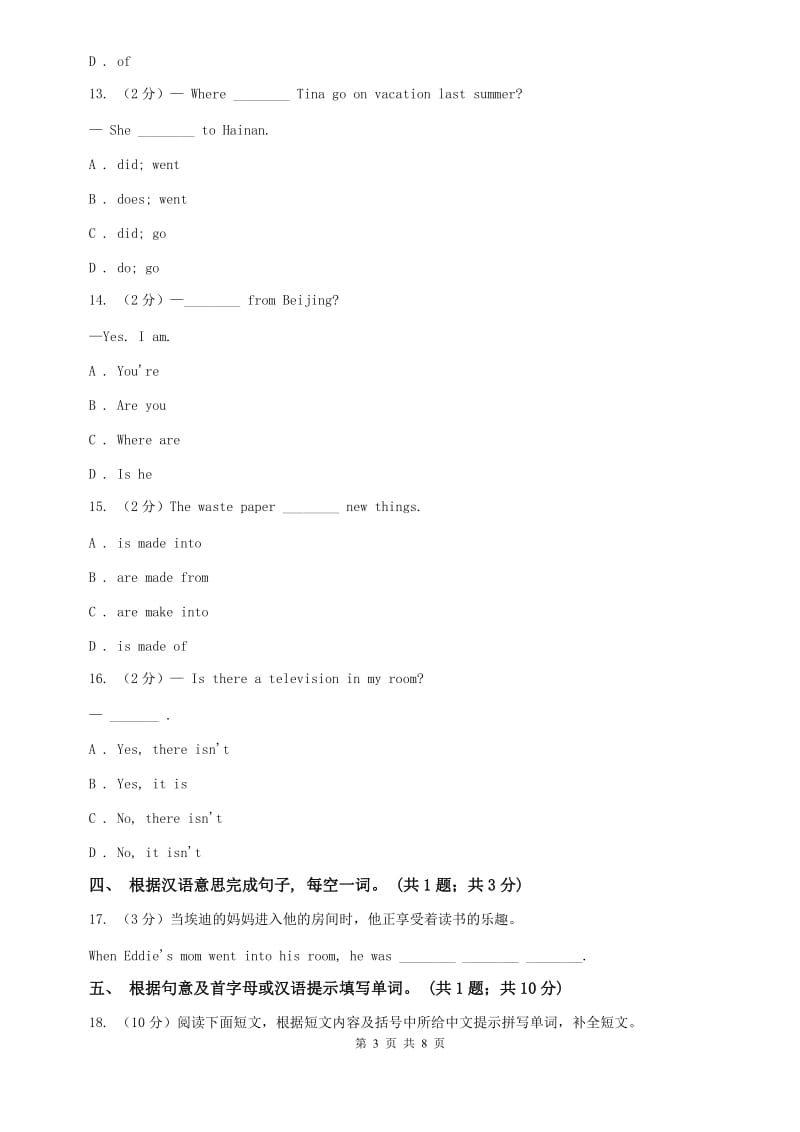 （新版）人教新目标版（Go for it）七年级英语下Unit 11 How was your school trip Section A同步练习B卷.doc_第3页