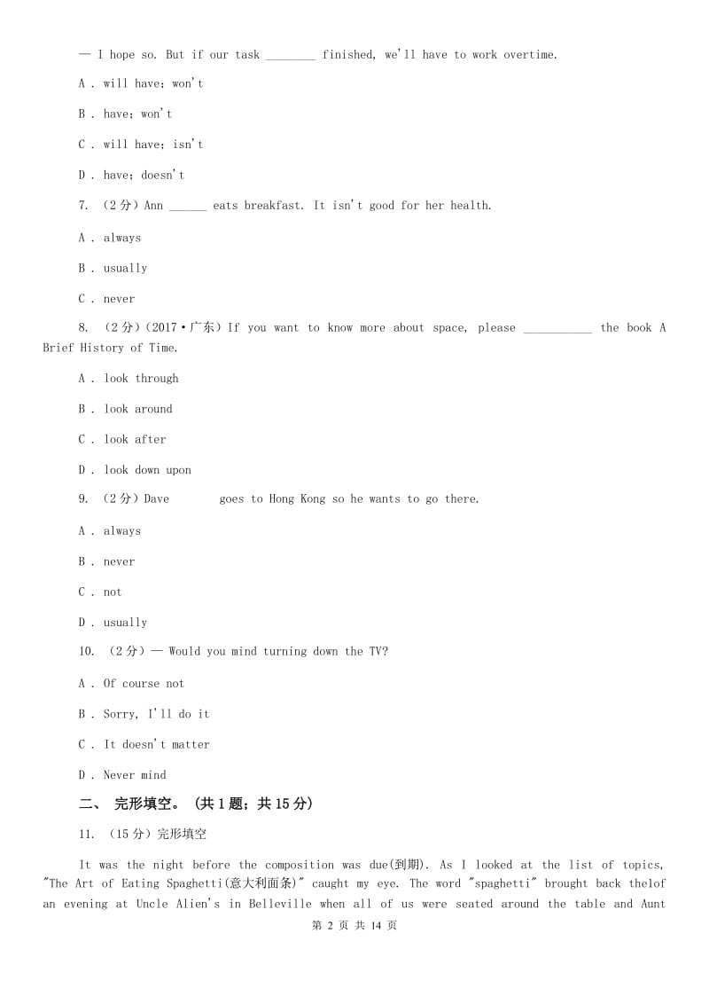 人教版2019-2020学年八年级下学期英语第一次月考试卷A卷.doc_第2页