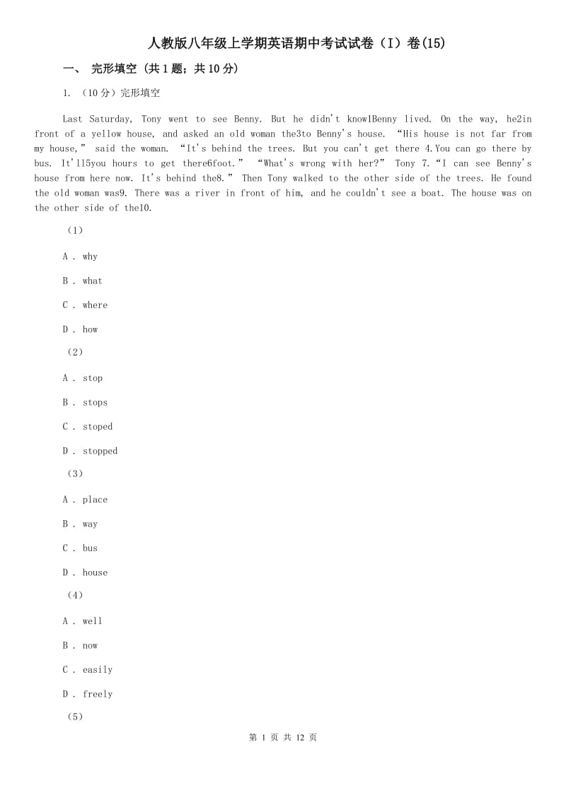 人教版八年级上学期英语期中考试试卷（I）卷(15).doc_第1页