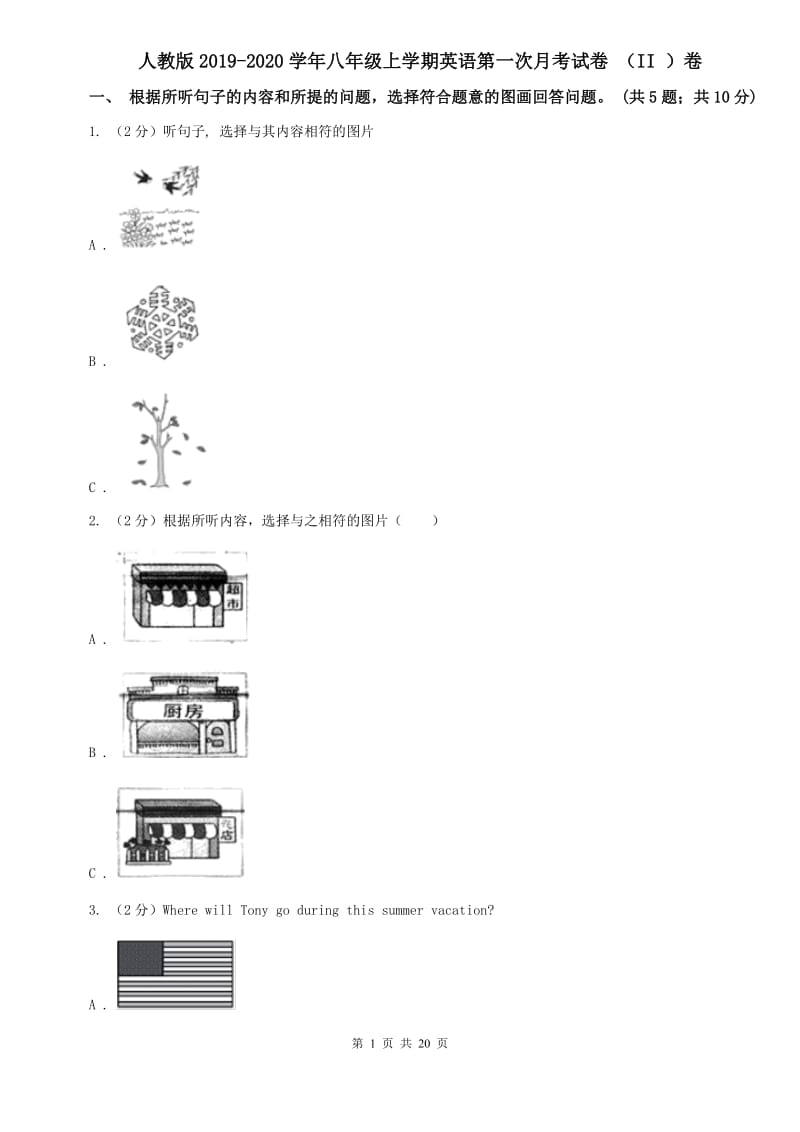 人教版2019-2020学年八年级上学期英语第一次月考试卷 （II ）卷.doc_第1页