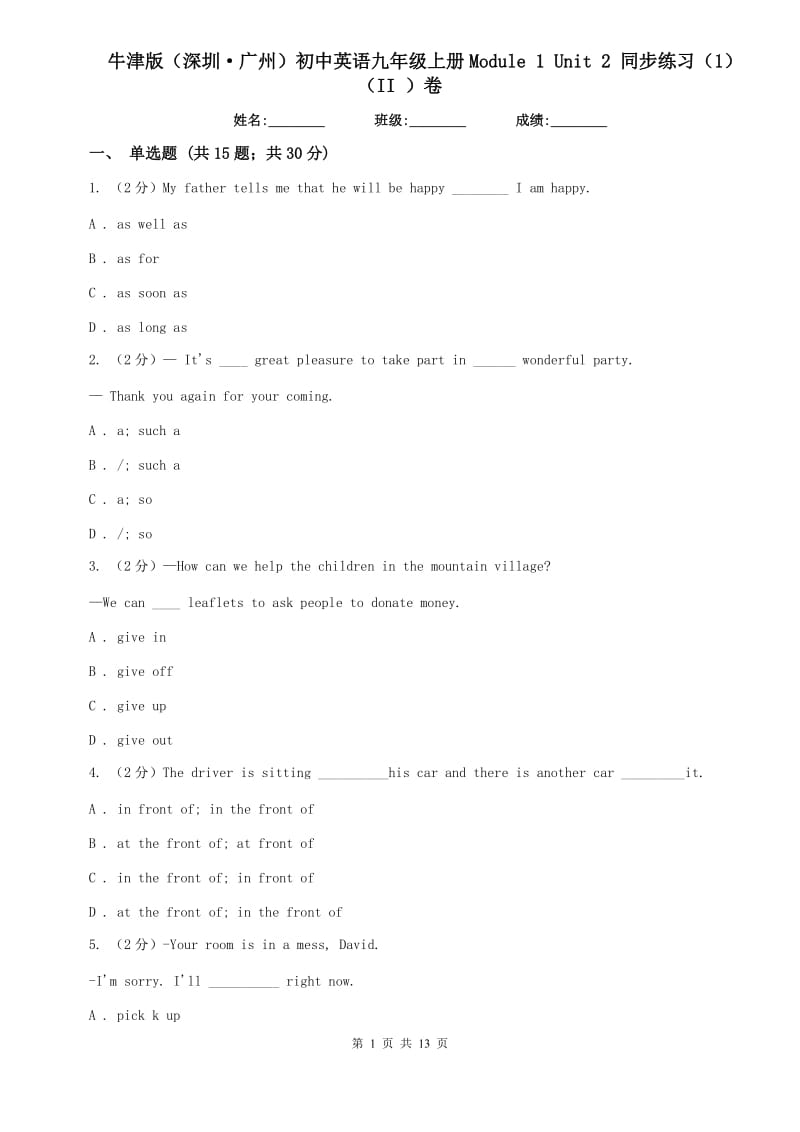 牛津版（深圳·广州）初中英语九年级上册Module 1 Unit 2 同步练习（1）（II ）卷.doc_第1页