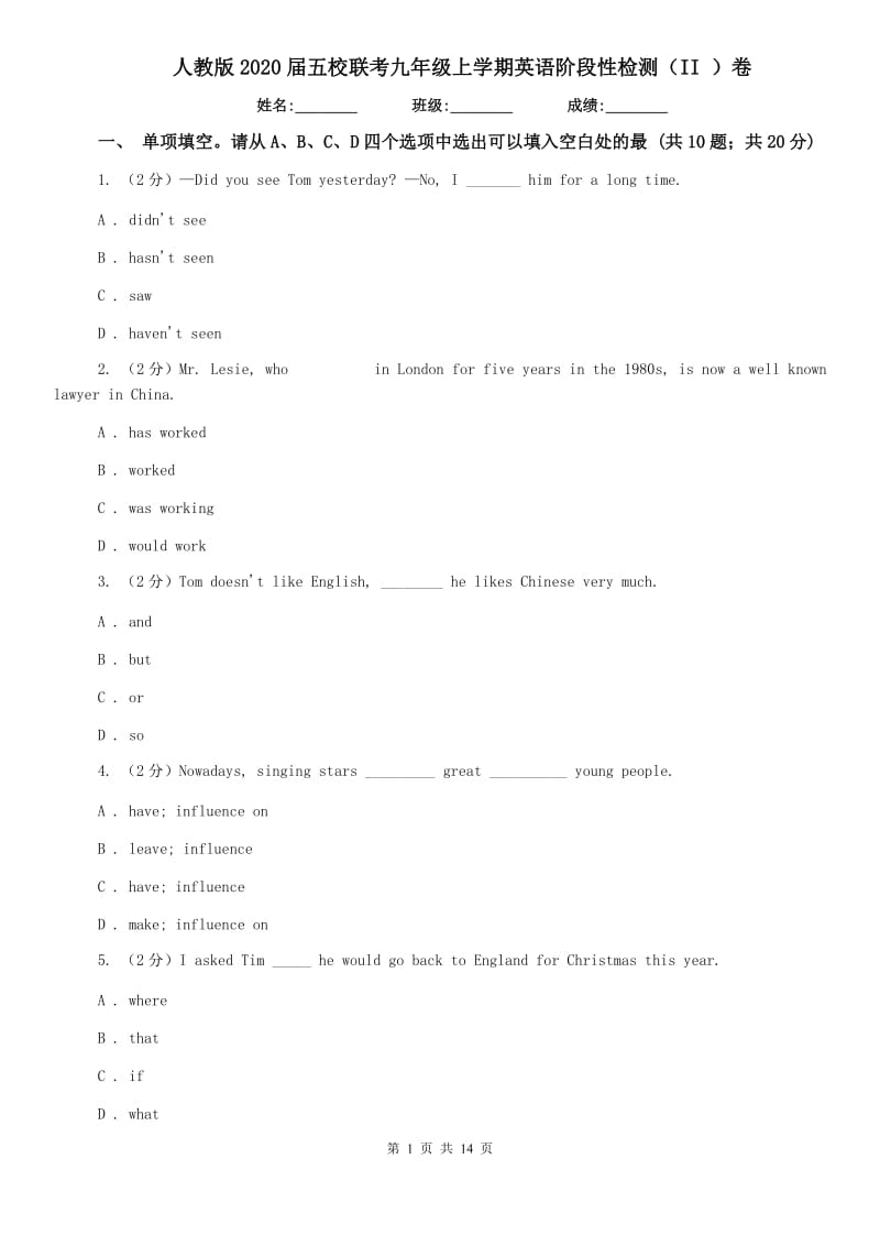 人教版2020届五校联考九年级上学期英语阶段性检测（II ）卷.doc_第1页