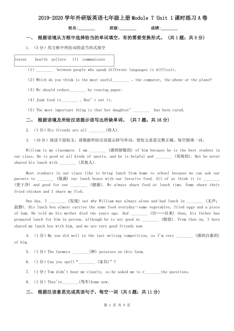 2019-2020学年外研版英语七年级上册Module 7 Unit 1课时练习A卷.doc_第1页