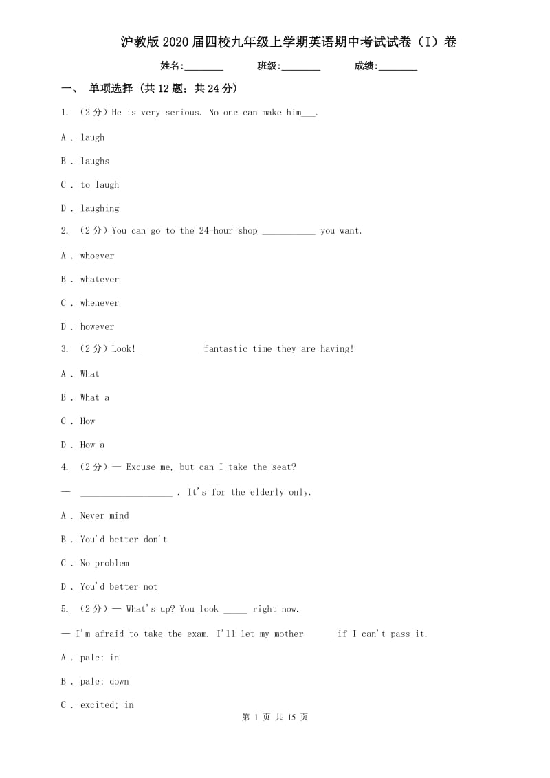 沪教版2020届四校九年级上学期英语期中考试试卷（I）卷.doc_第1页