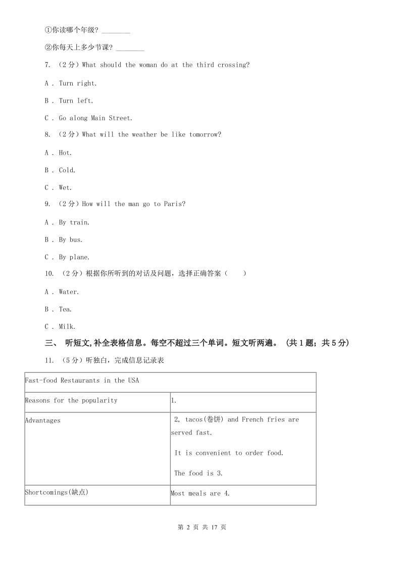 上海版七年级下册Unit 2 What time do you go to school_ 单元测试卷A卷.doc_第2页