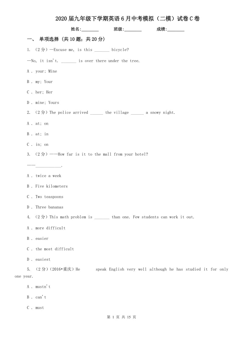 2020届九年级下学期英语6月中考模拟（二模）试卷C卷.doc_第1页