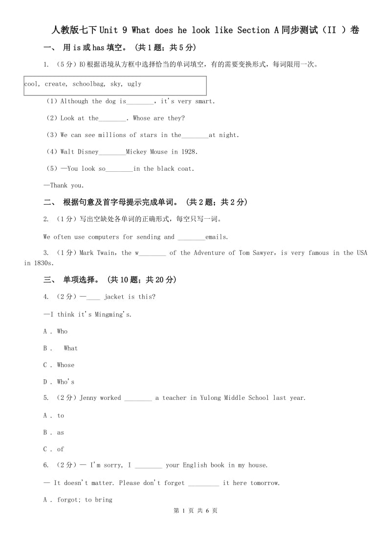 人教版七下Unit 9 What does he look like Section A同步测试（II ）卷.doc_第1页