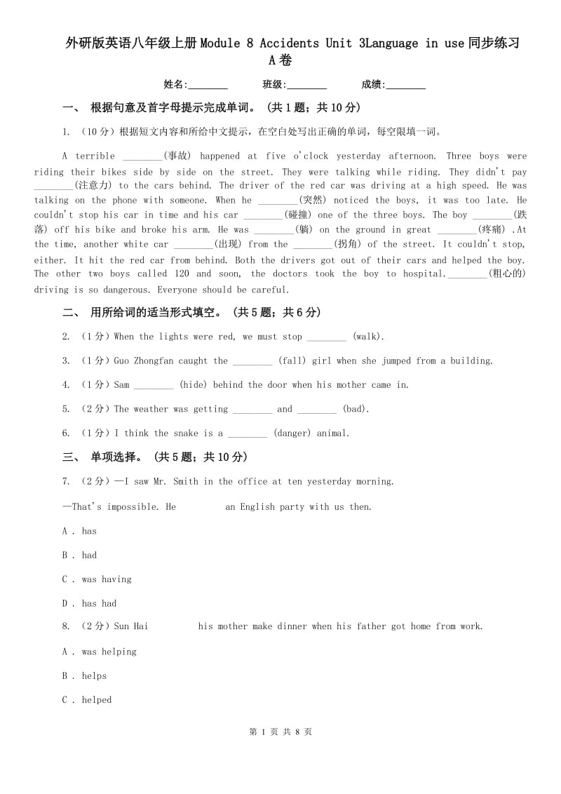 外研版英语八年级上册Module 8 Accidents Unit 3Language in use同步练习A卷.doc_第1页